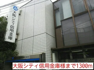 大阪シティ信用金庫様まで1300m