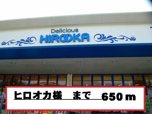ヒロオカ様まで650m