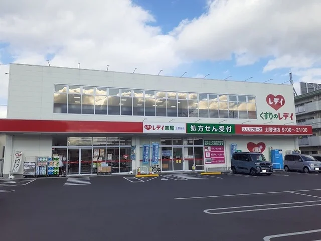 くすりのレデイ土居田店様まで130m