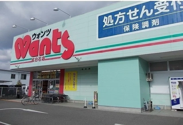 ウォンツまで550m