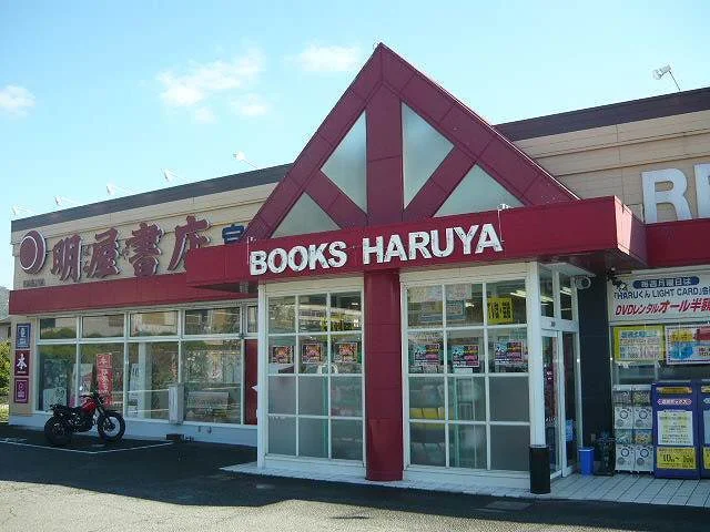明屋書店まで1600m
