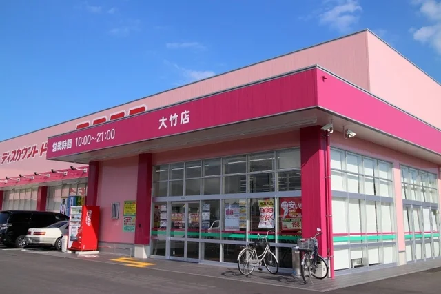 コスモス大竹店まで1200m