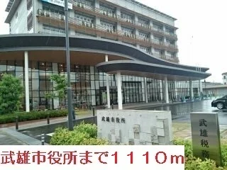 武雄市役所まで1110m