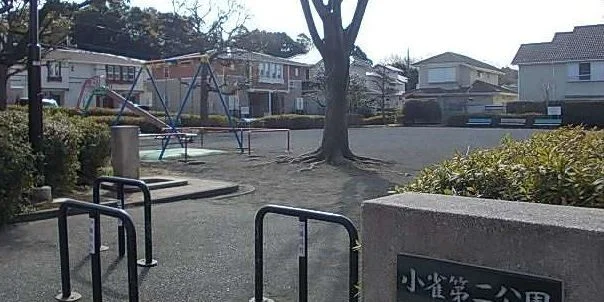 小雀第二公園まで30m