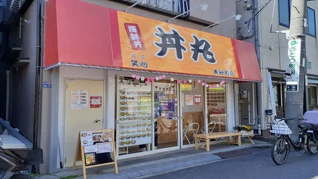 丼丸まで393m