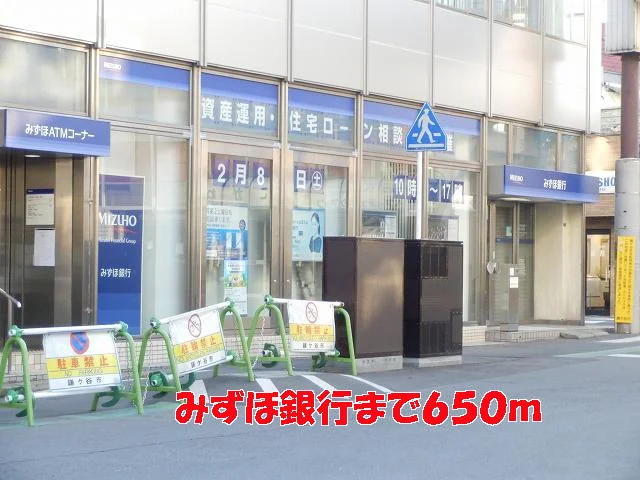 みずほ銀行まで650m