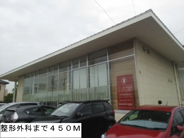 こめのき東整形外科まで450m