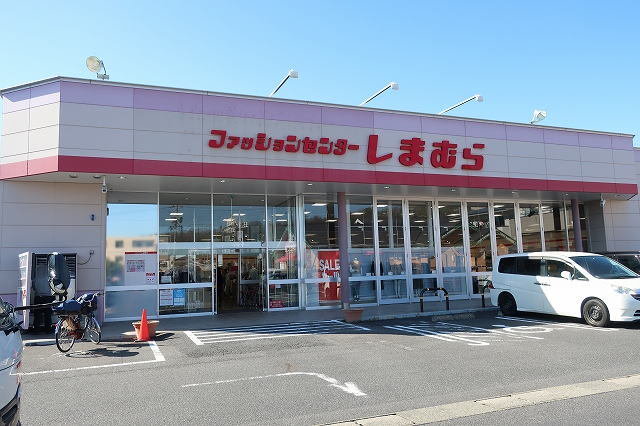 しまむらまで400m