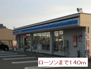 ローソンまで140m