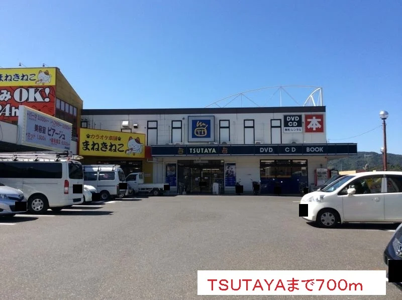 ＴＳＵＴＡＹＡまで700m