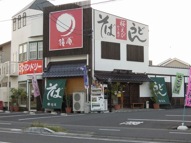 鐘庵静岡川合店まで130m