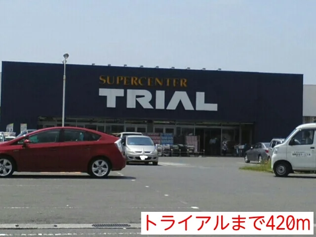 トライアルまで420m