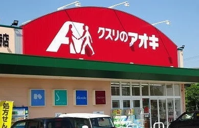 クスリのアオキ西本成寺店まで1034m