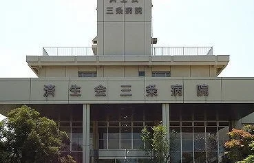 済生会三条病院まで1834m