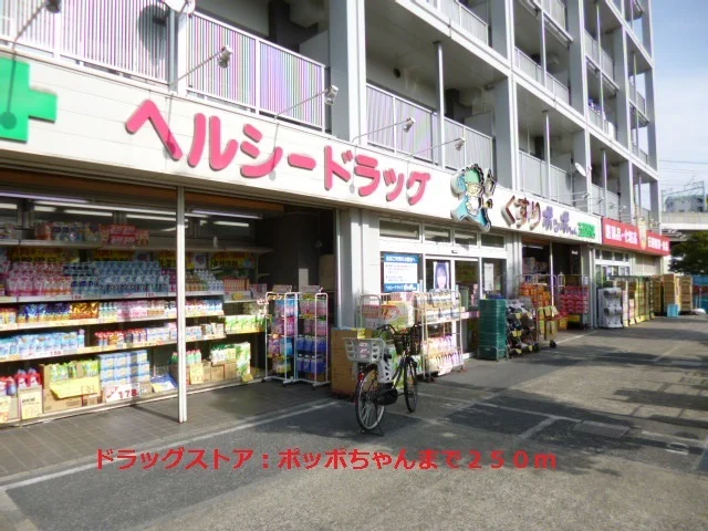 ポッポちゃんまで250m
