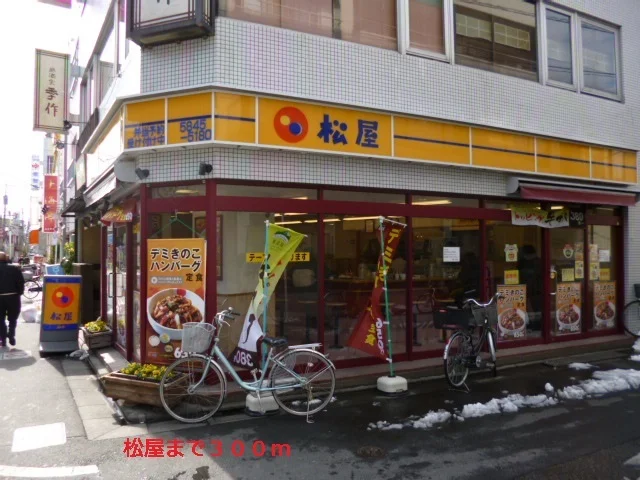 松屋まで300m