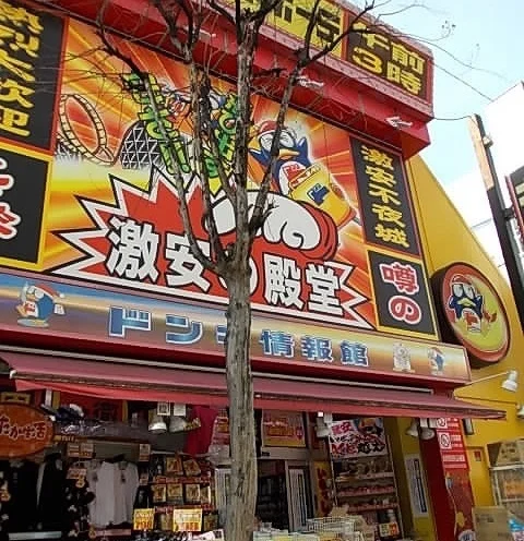 ドン・キホーテまで900m