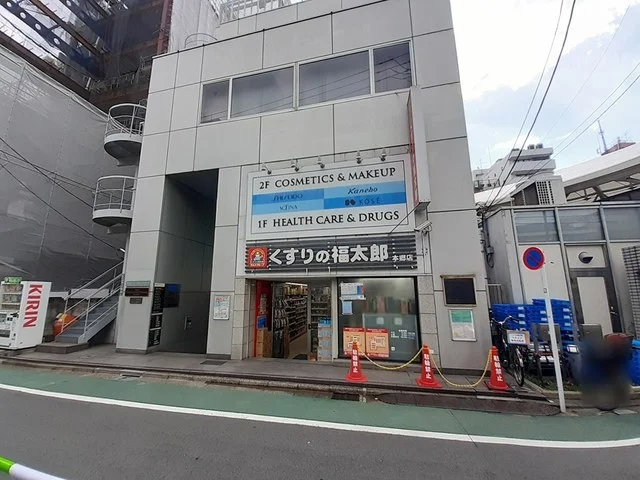 くすりの福太郎本郷店まで105m