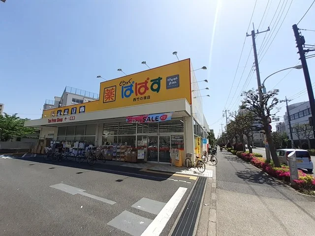 ぱぱす　西竹の塚店まで382m
