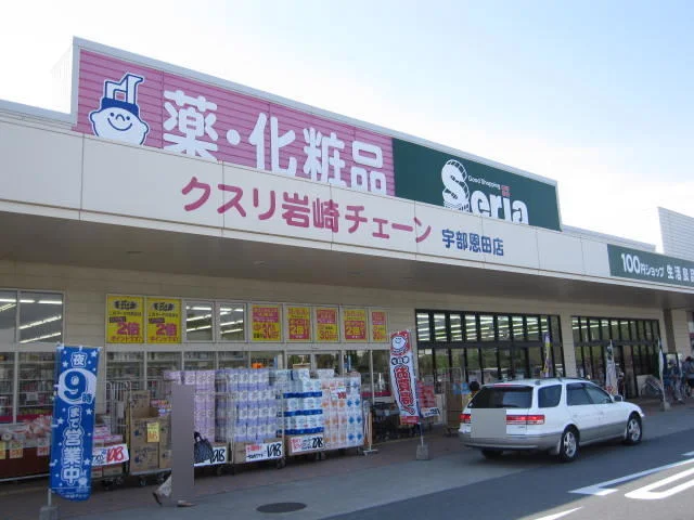 くすり岩崎チェーンまで1200m