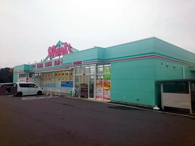 ウォンツまで1300m