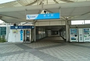 栗平駅まで650m