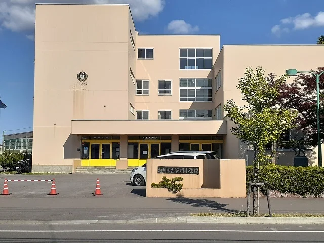旭川市立啓明小学校まで650m