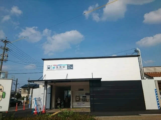 味美駅　（名鉄）まで400m