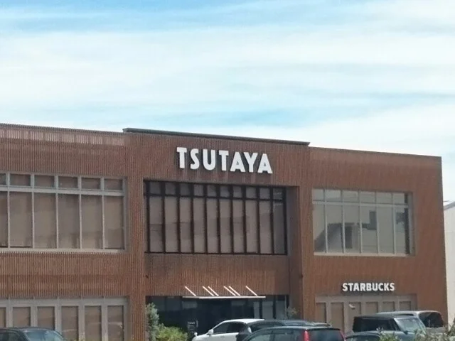 TSUTAYA 春日井店まで550m
