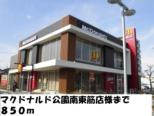 マクドナルド公園南東筋店様まで850m