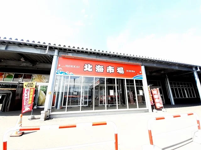 北海市場　屯田店まで903m