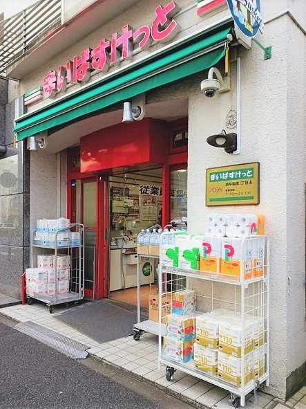まいばすけっと西早稲田1丁目店まで194m