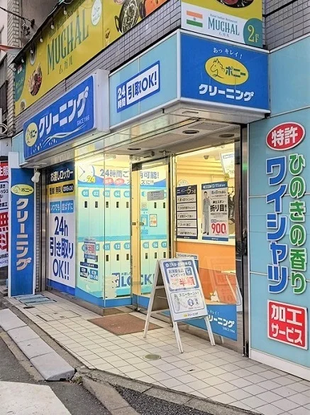 ポニークリーニング早稲田駅前店まで103m