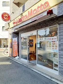 ほっともっと西早稲田店まで203m