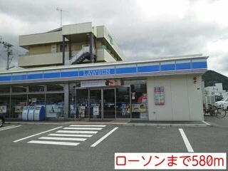 ローソンまで580m