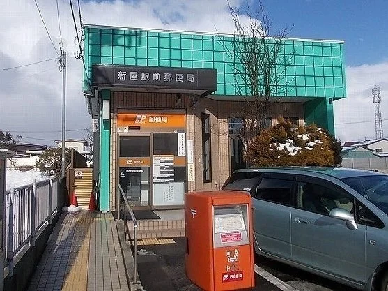 新屋駅前郵便局まで500m
