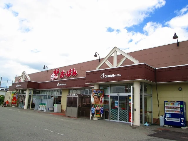 おーばん村山店まで100m