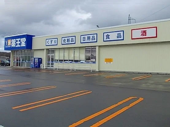 薬王堂由利本荘荒町店まで250m