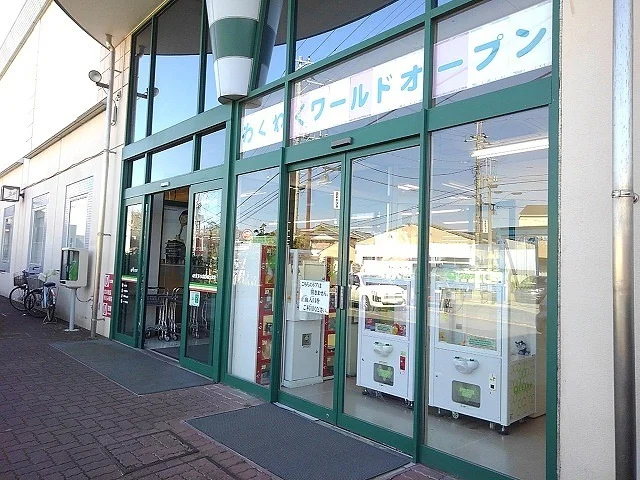 マルエツまで1300m