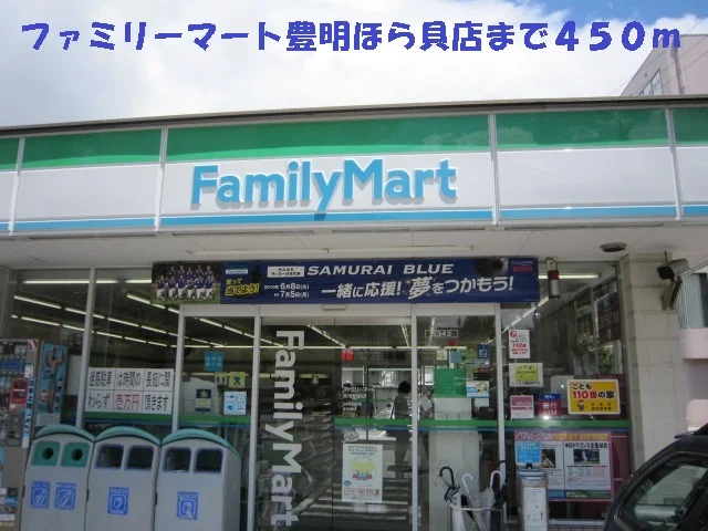 ファミリーマート豊明ほら貝店まで450m