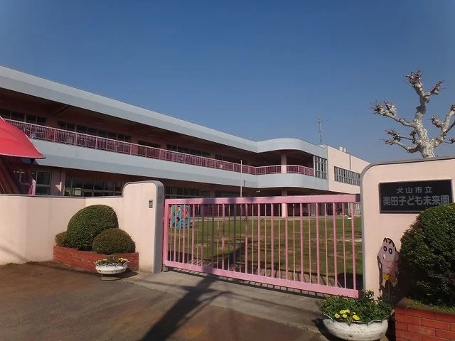 楽田子ども未来園まで634m