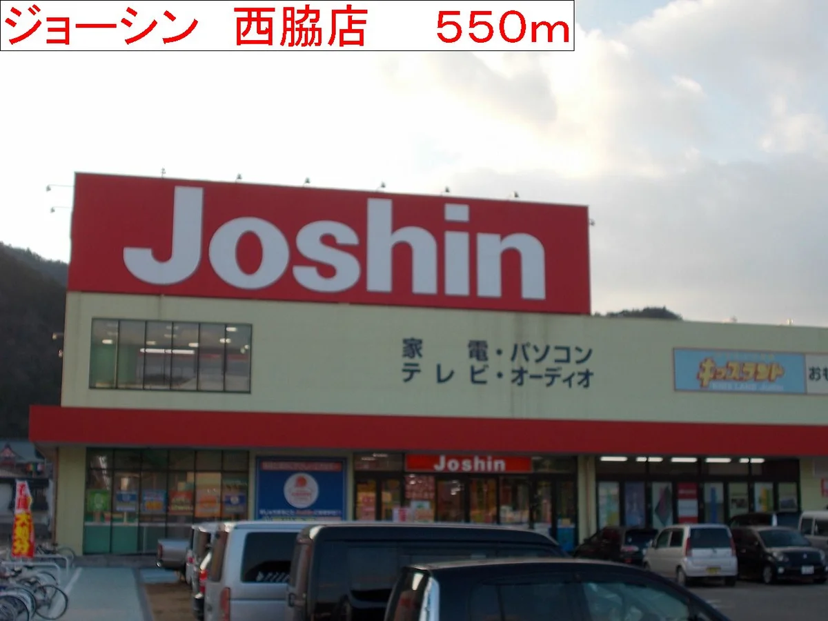 ジョーシン　西脇店まで550m