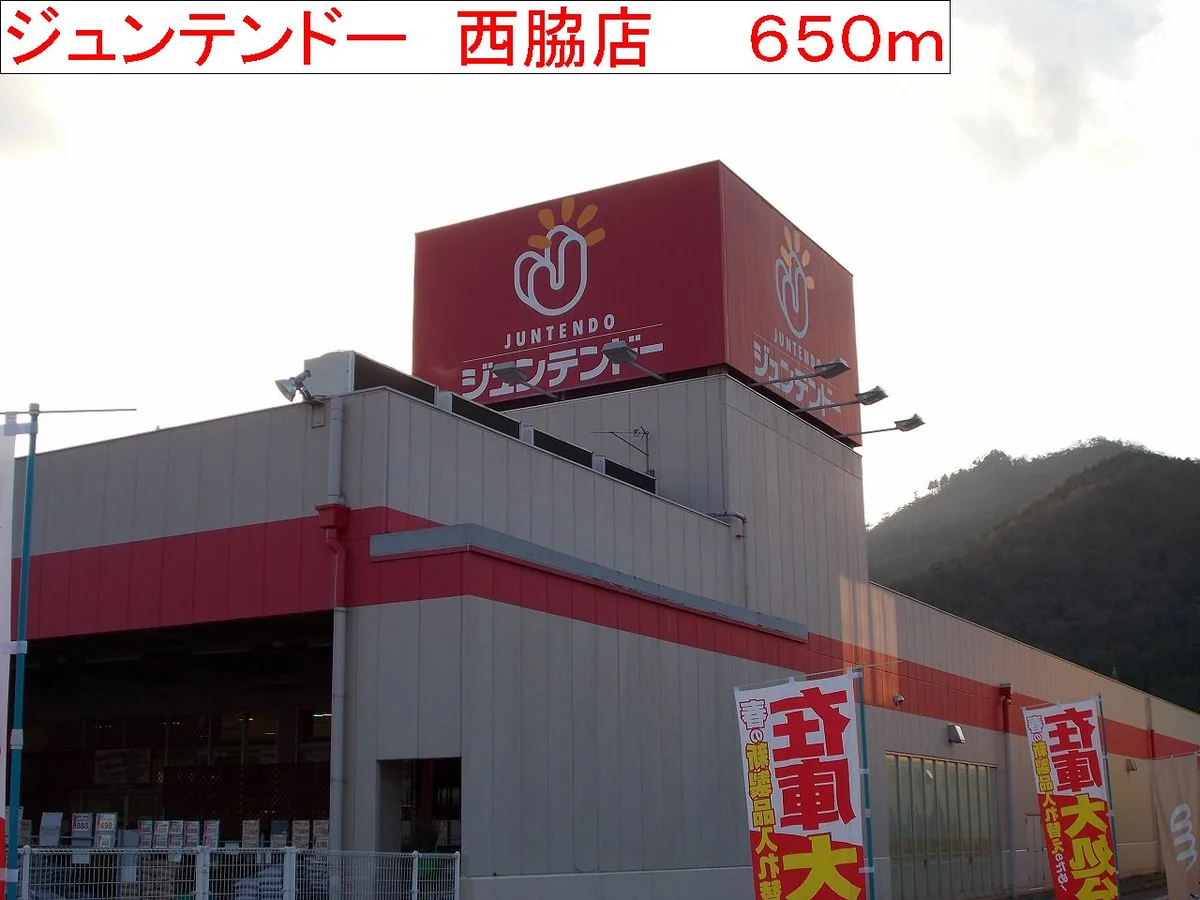 ジュンテンドー　西脇店まで650m