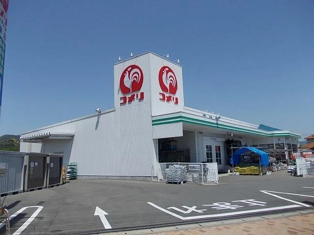 コメリ三輪店まで1500m
