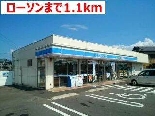 ローソンまで1100m