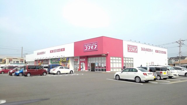 コスモス　和多田店まで800m