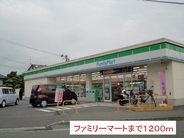 ファミリーマートまで1200m