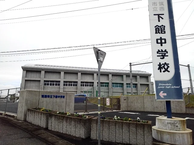 筑西市立下館中学校まで500m