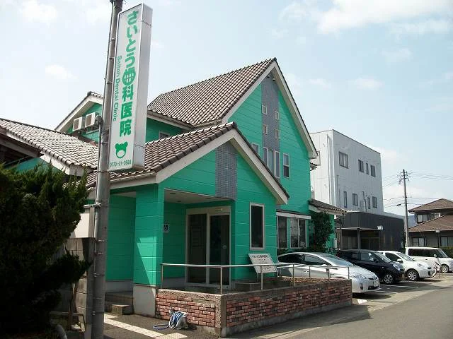 さいとう歯科医院まで300m