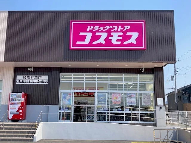 コスモス 綾部井倉店まで300m
